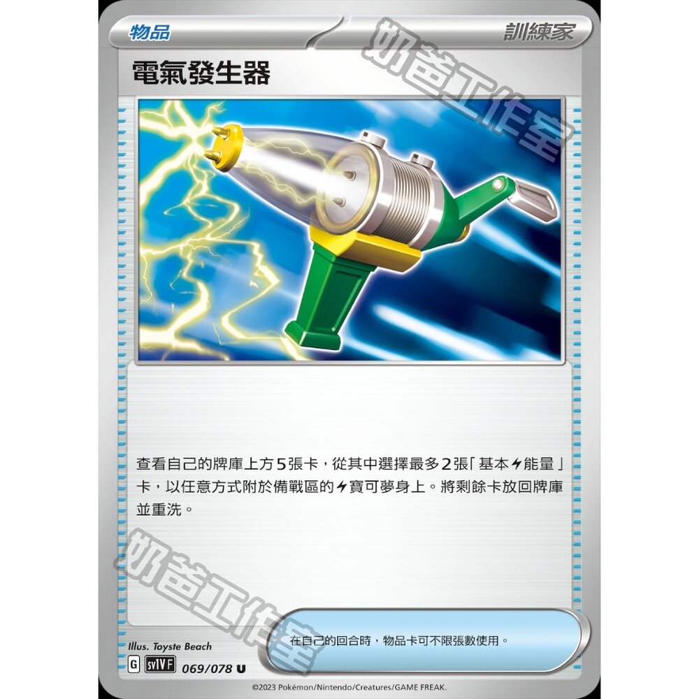 21793740309-【晴天屋】PTCG 寶可夢 中文版 電氣發生器 SV1V 069/078 SV4a 156/190