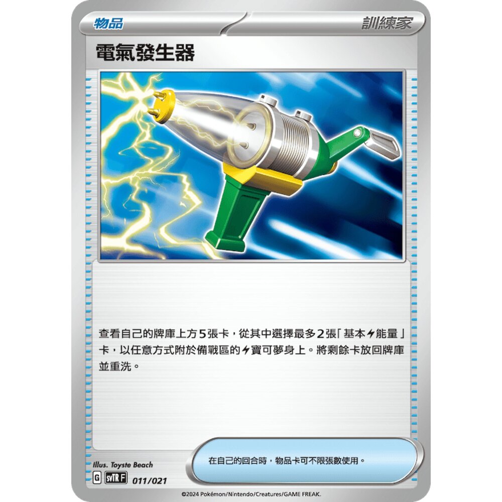 21793740309-【晴天屋】PTCG 寶可夢 中文版 電氣發生器 SV1V 069/078 SV4a 156/190