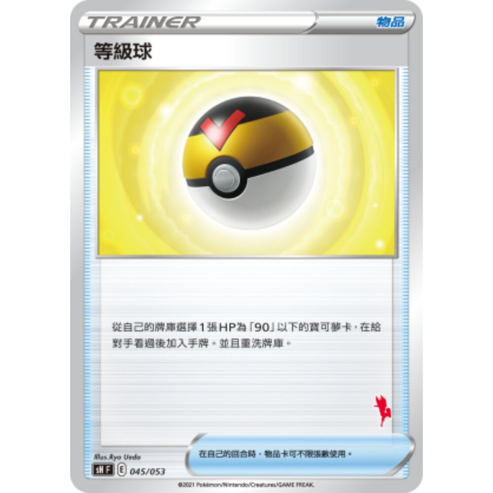 21793797411-【晴天屋】PTCG 寶可夢 中文版 等級球