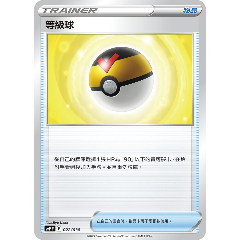 21793797411-【晴天屋】PTCG 寶可夢 中文版 等級球