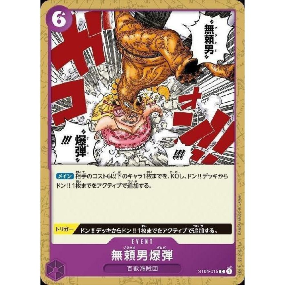 21795328460-【晴天屋】航海王 海賊王 ST04-015 C 無賴男炸彈