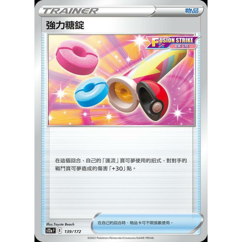 21884785906-【晴天屋】PTCG 寶可夢 中文版 強力糖錠