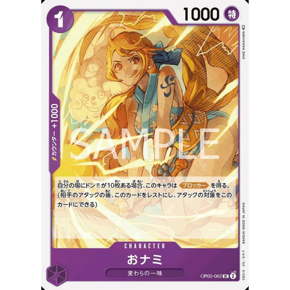 21895390029-【晴天屋】航海王 海賊王 OP05-062 UC 阿娜