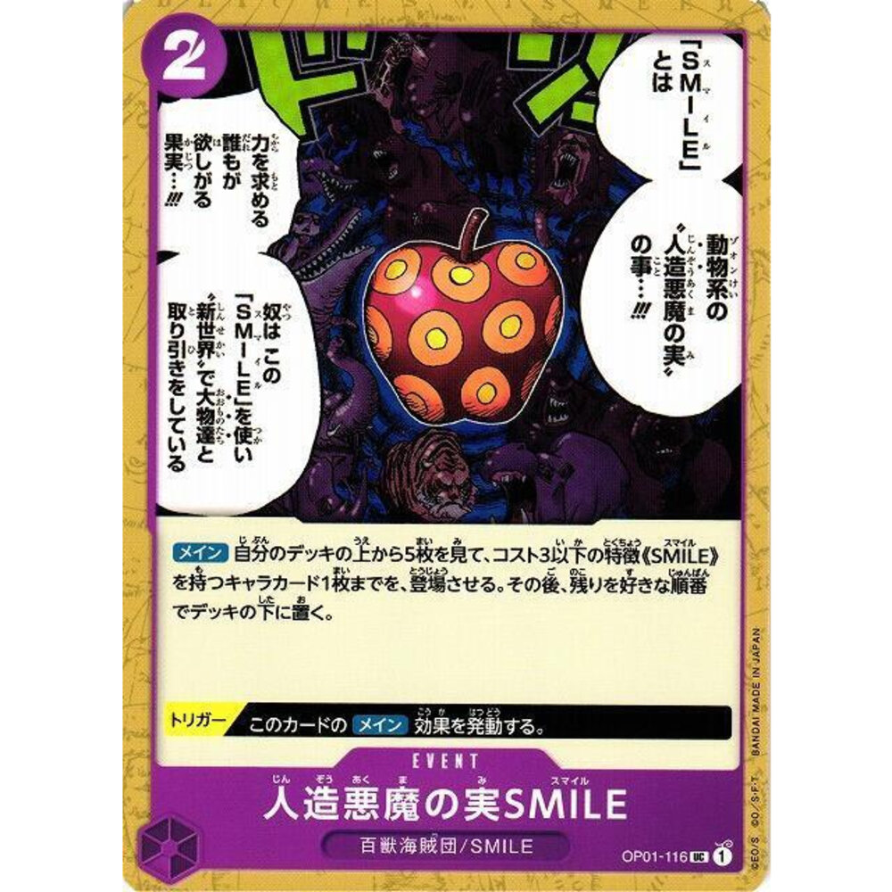 22053192525-【晴天屋】航海王 海賊王 OP01-116 UC 人造惡魔果實SMILE