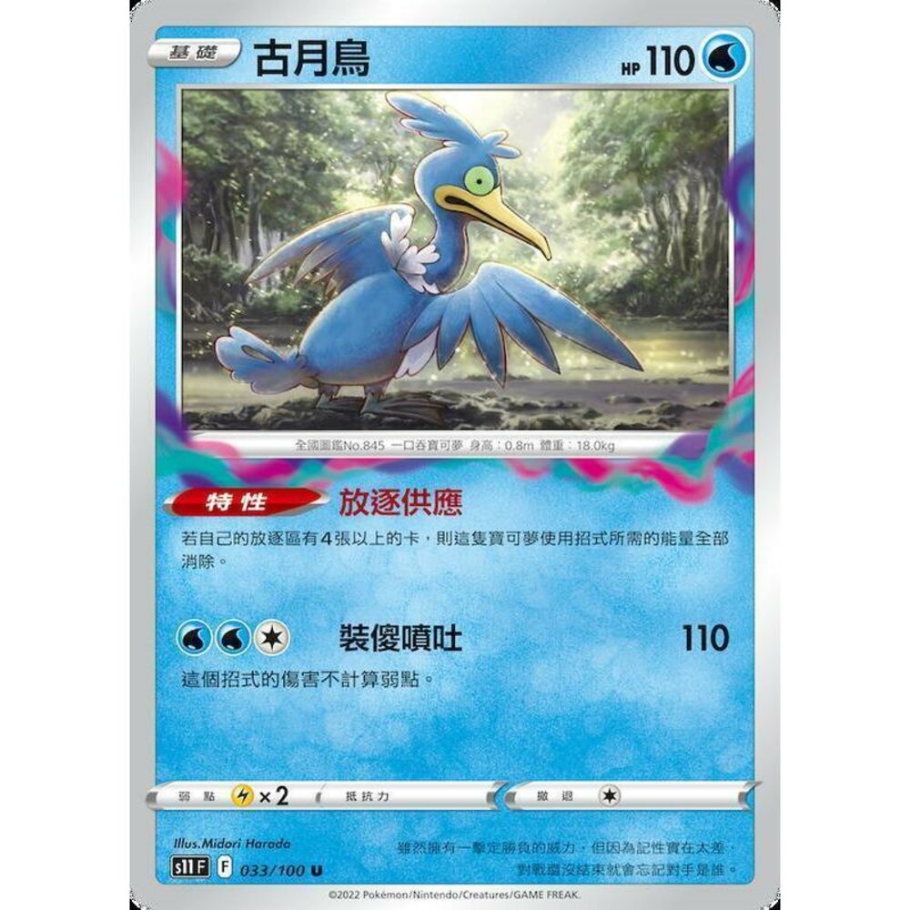 22056611320-【晴天屋】PTCG 寶可夢 中文版 古月鳥