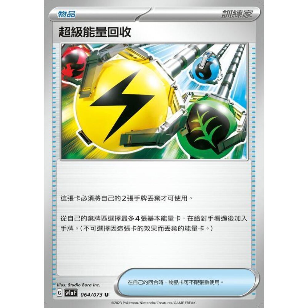 22056612444-【晴天屋】PTCG 寶可夢 中文版 超級能量回收 SV4a 157 SV1a SV4a SV8a 版本隨機