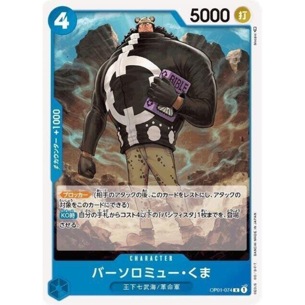 22078682124-【晴天屋】航海王 海賊王 OP01-074 R 巴索羅繆・大熊