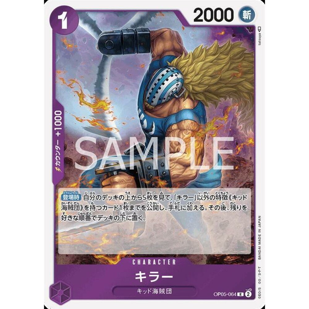 22086833978-【晴天屋】航海王 海賊王 OP05-064 R 奇拉