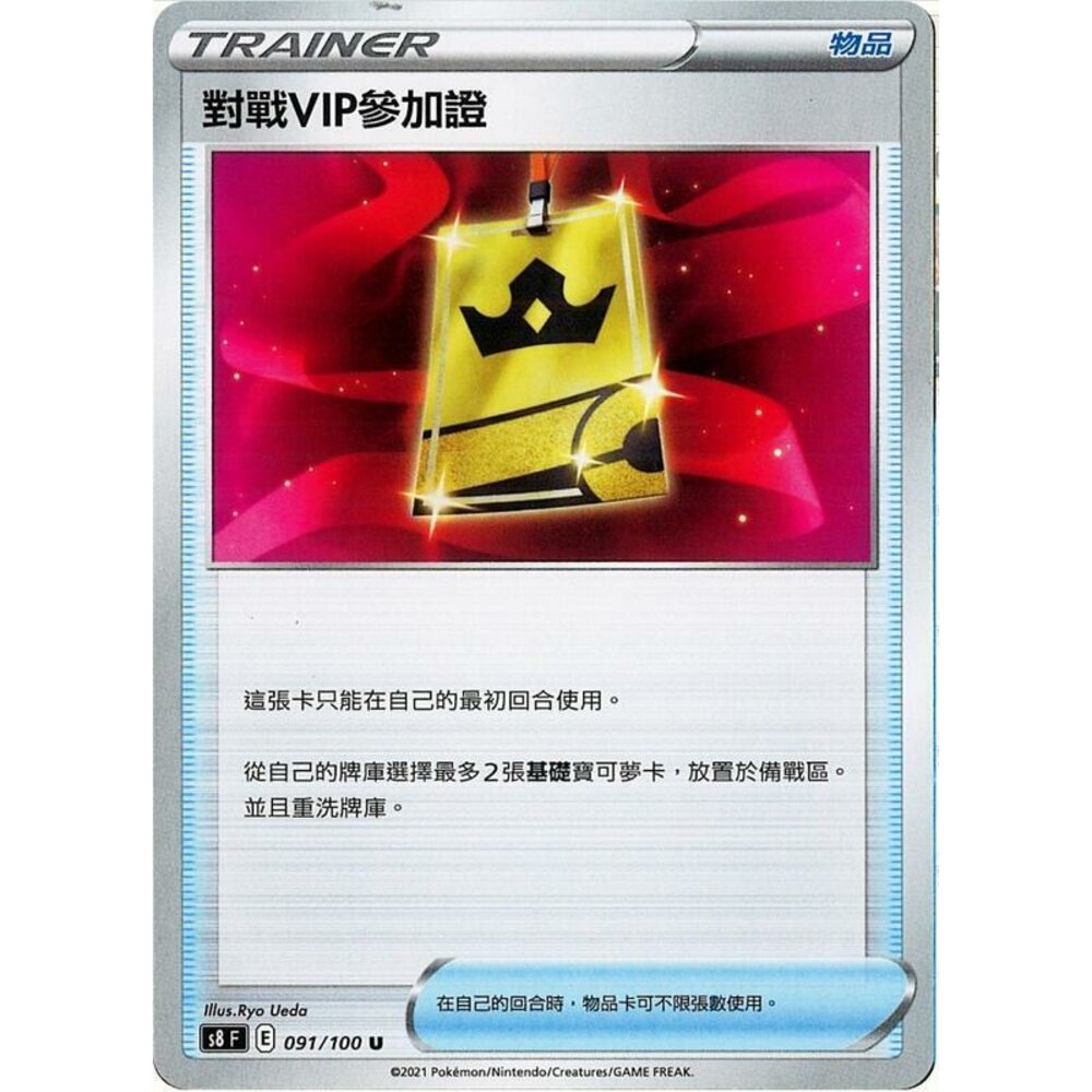 22156612149-【晴天屋】PTCG 寶可夢 中文版 對戰VIP參加證