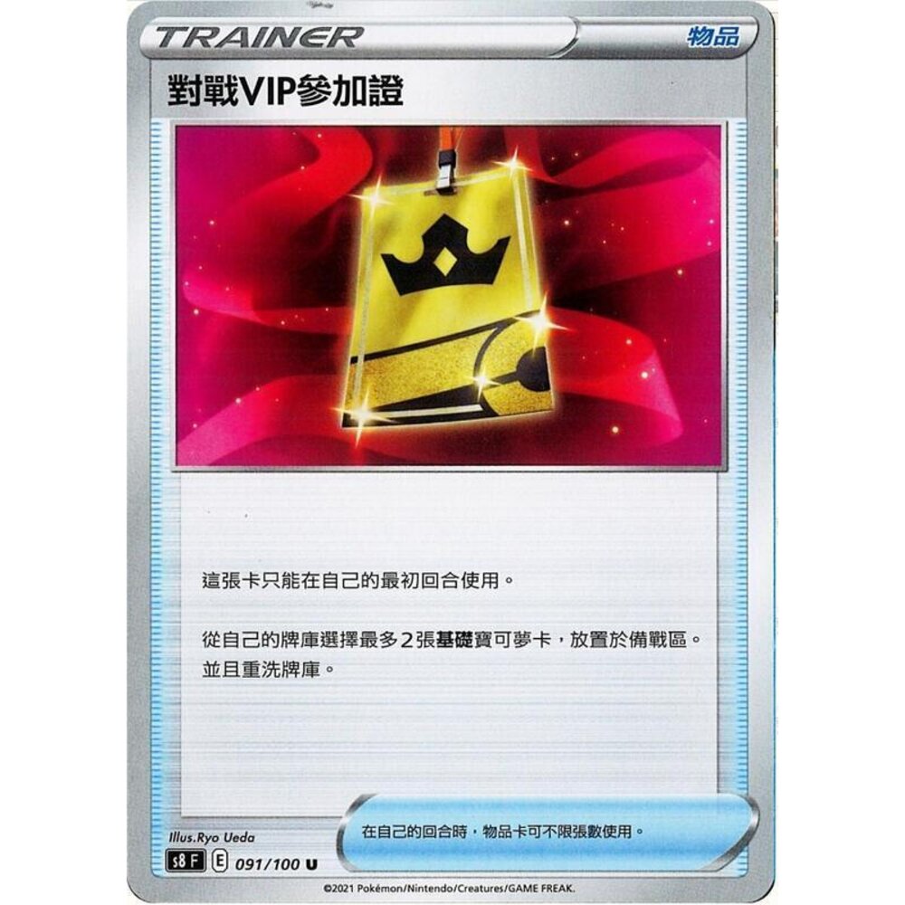 22156612149-【晴天屋】PTCG 寶可夢 中文版 對戰VIP參加證