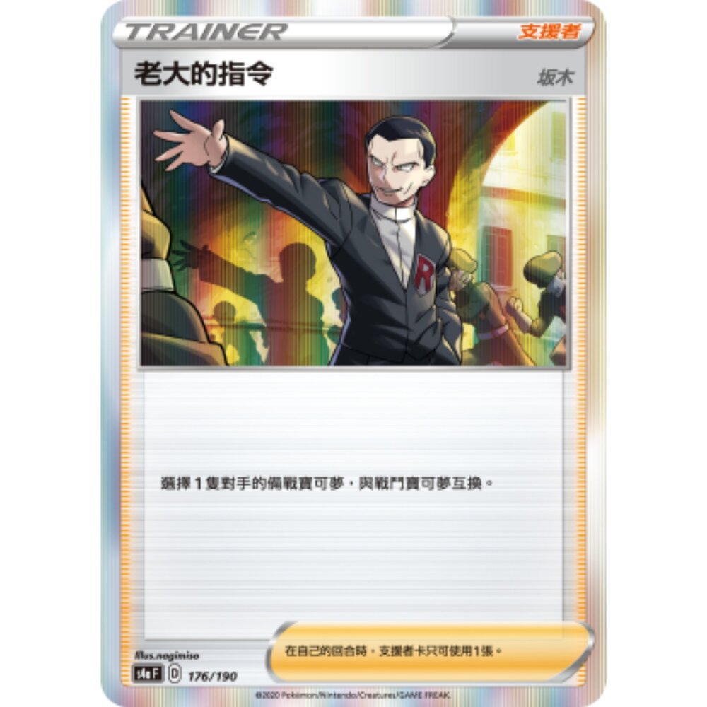 22156785374-【晴天屋】PTCG 寶可夢 中文版 老大的指令 坂木 普閃隨機