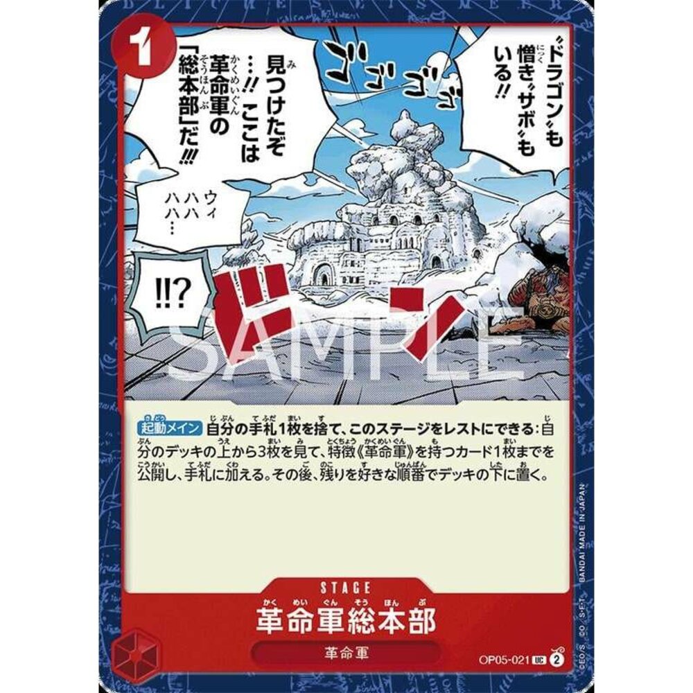 22161333092-【晴天屋】航海王 海賊王 OP05-021 UC 革命軍總部