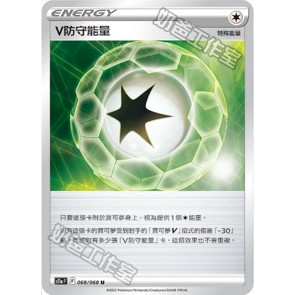 22182284867-【晴天屋】PTCG 寶可夢 中文版 V防守能量