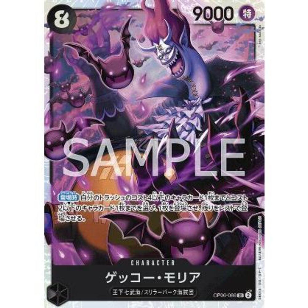 22187122540-【晴天屋】航海王 海賊王 OP06-086 SR 月光.摩利亞