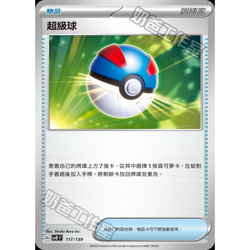 22256609664-【晴天屋】PTCG 寶可夢 中文版 超級球 SV1a 065/073 U