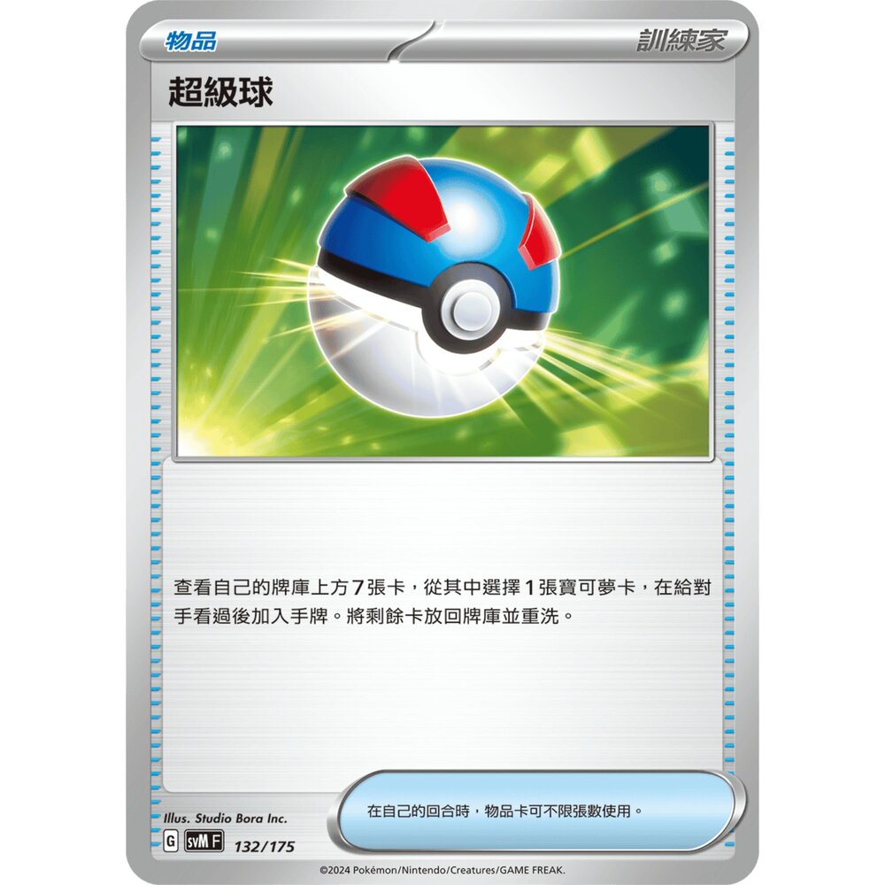 22256609664-【晴天屋】PTCG 寶可夢 中文版 超級球 SV1a 065/073 U