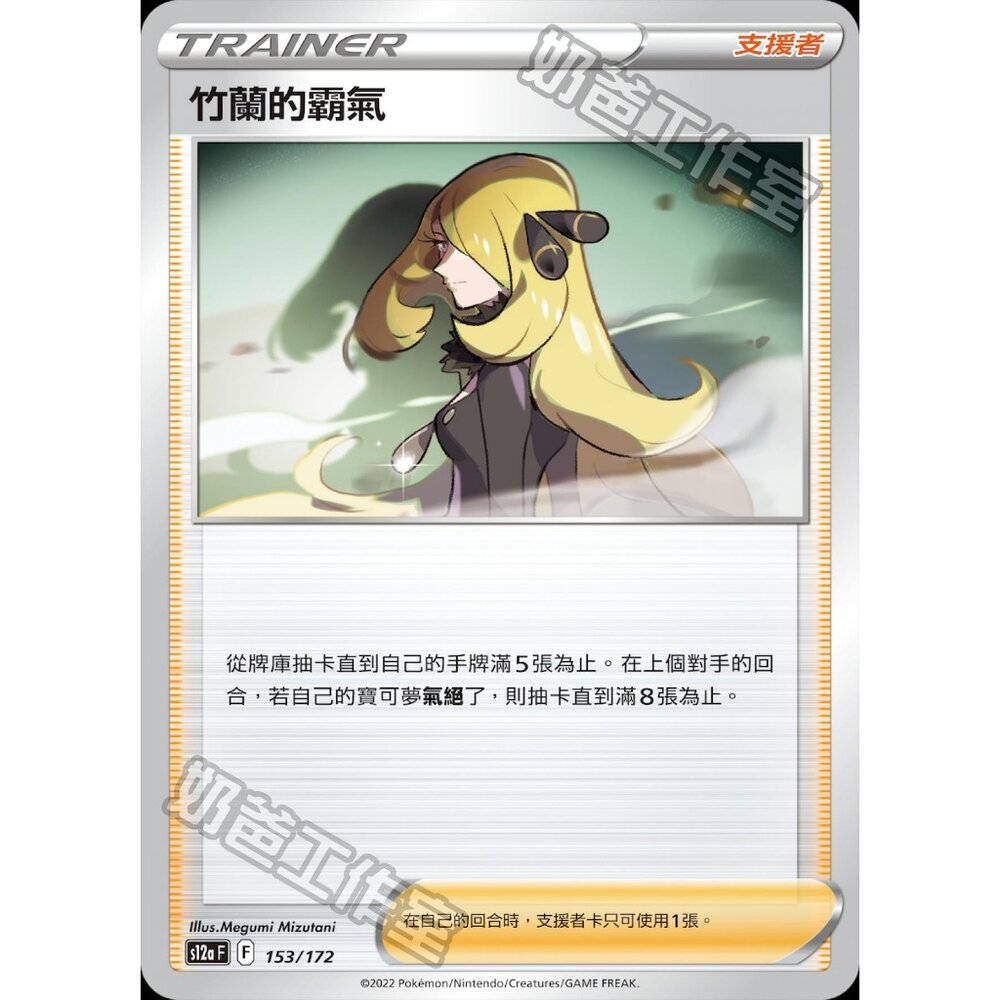 22256788567-【晴天屋】PTCG 寶可夢 中文版 竹蘭的霸氣