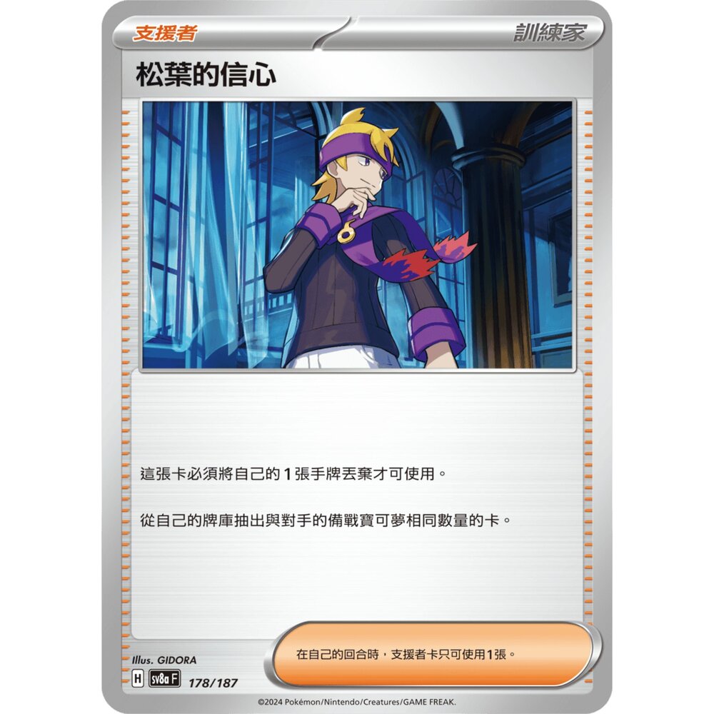 22263913788-【晴天屋】PTCG 寶可夢 中文版 松葉的信心 SV5K SV8a 069/071 U