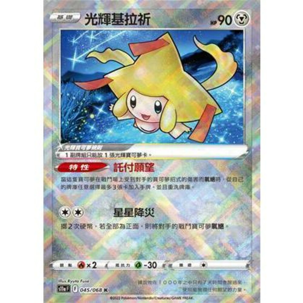 22282106768-【晴天屋】PTCG 寶可夢 中文版 光輝基拉祈