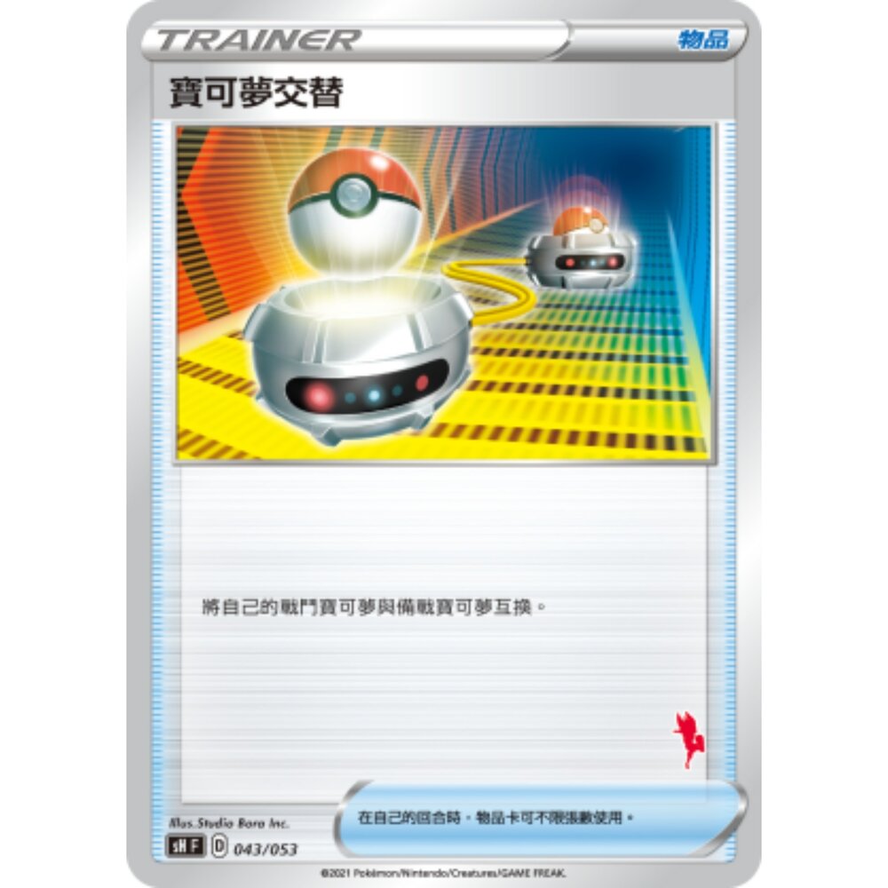 22282280765-【晴天屋】PTCG 寶可夢 中文版 寶可夢交替 黃底