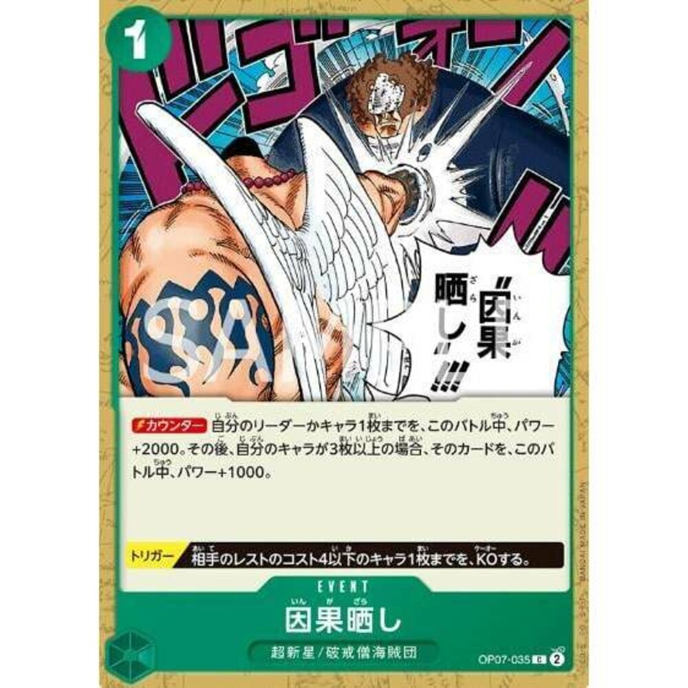 22289442684-【晴天屋】航海王 海賊王 OP07-035 C 因果展現
