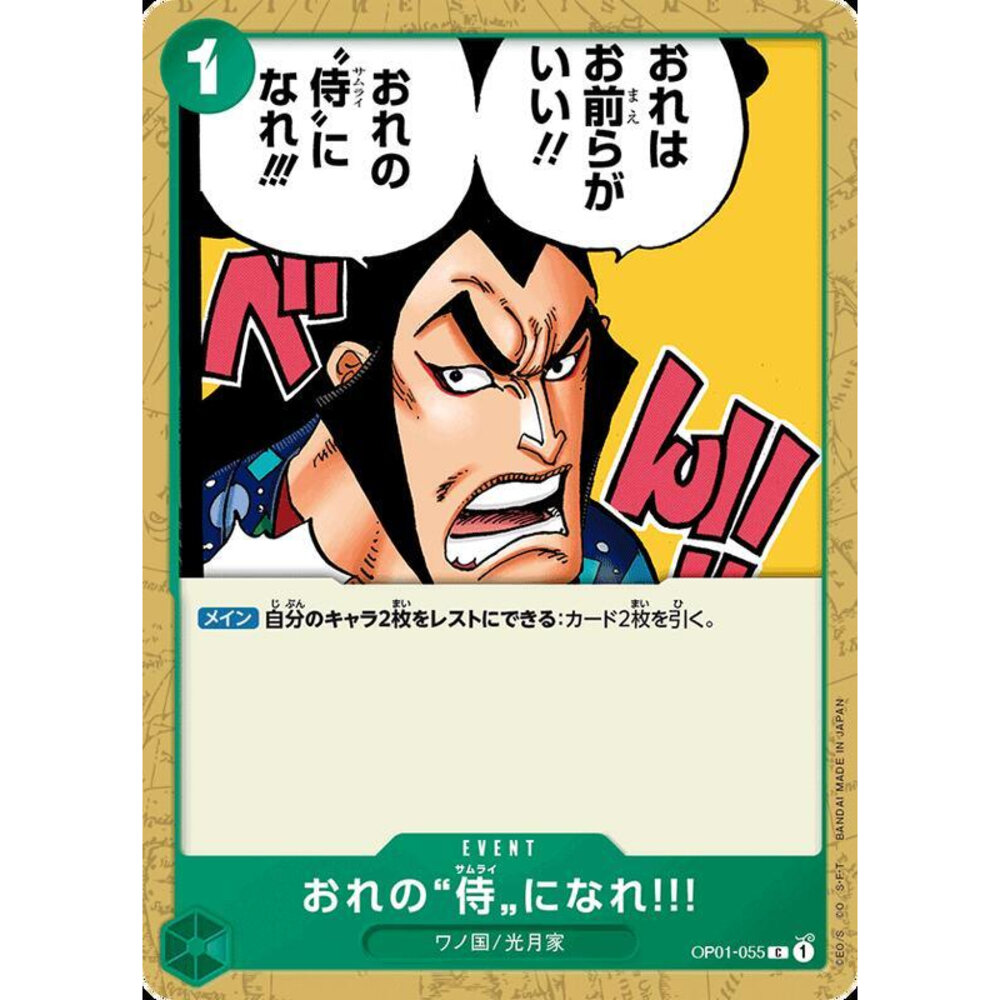 22353185642-【晴天屋】航海王 海賊王 OP01-055 C 成為我的”武士”吧!!!