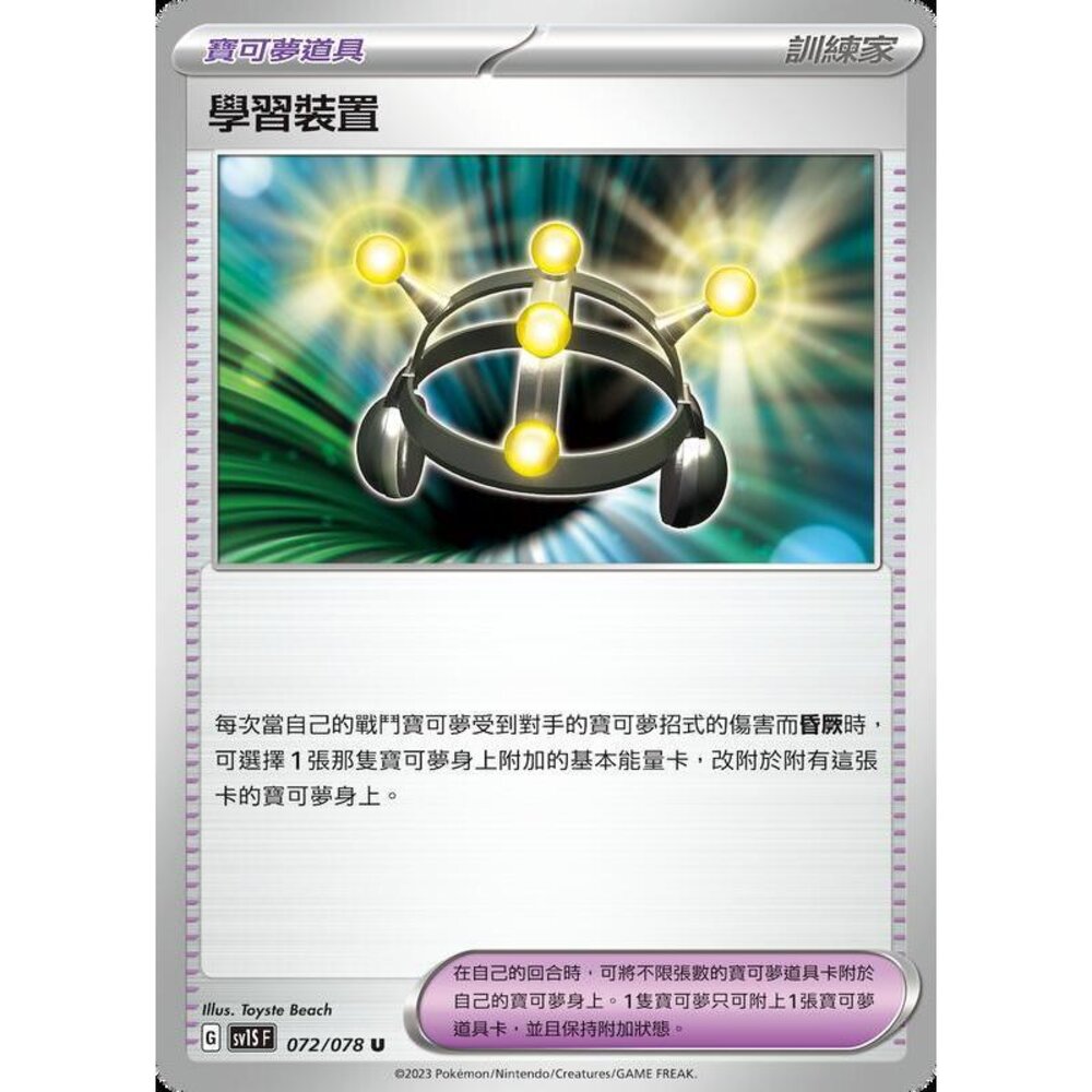 22361107073-【晴天屋】PTCG 寶可夢 中文版 學習裝置 SV1S 072/078 U