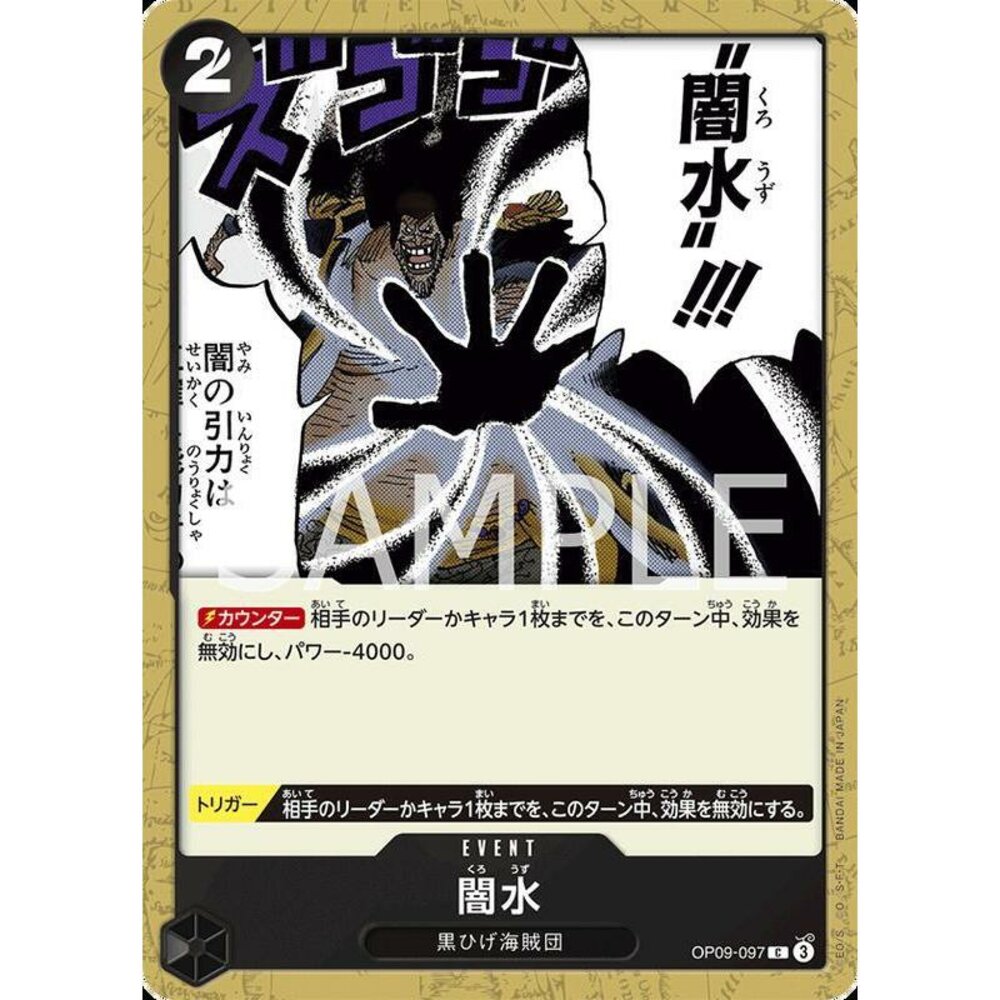 22364856024-【晴天屋】航海王 海賊王 OP09-097 C 闇水