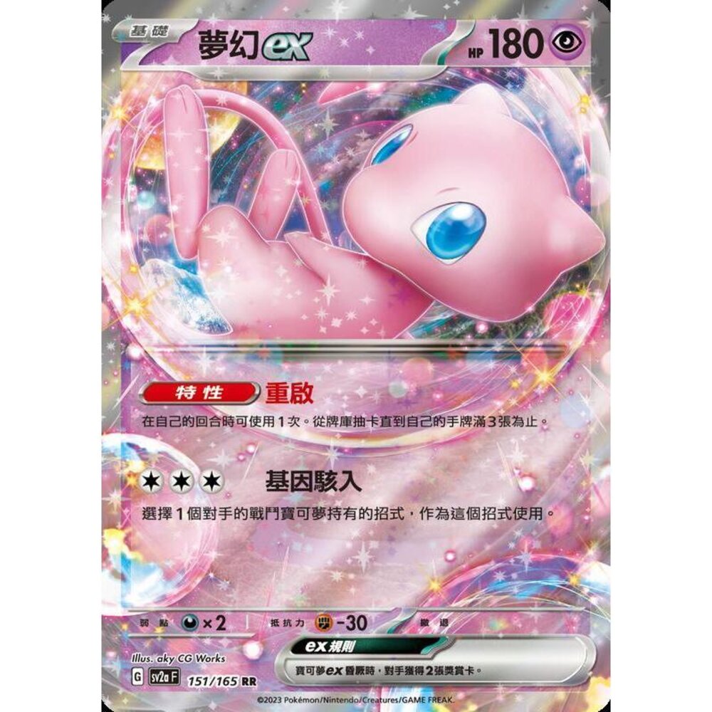 22382105886-【晴天屋】PTCG 寶可夢 中文版 夢幻ex RR SV2a 151/165 SV4a 076/190