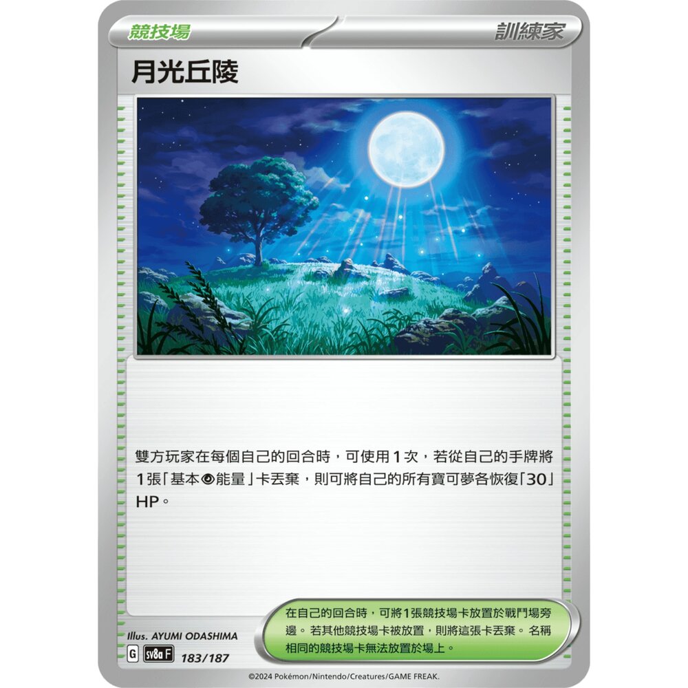 22382107202-【晴天屋】PTCG 寶可夢 中文版 月光丘陵