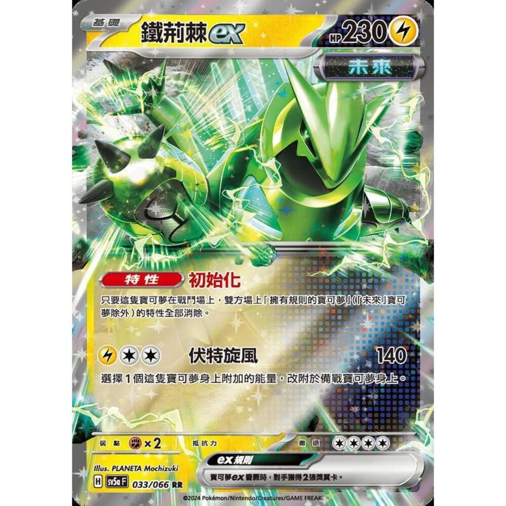22464248746-【晴天屋】PTCG 寶可夢 中文版 鐵荊棘ex SV5a SV8a 033/066 RR 閃卡