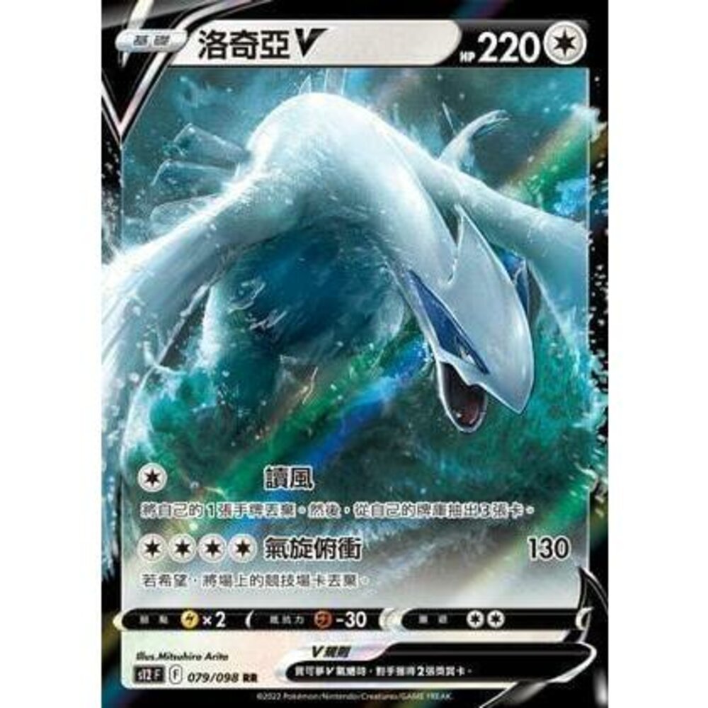 22482284166-【晴天屋】PTCG 寶可夢 中文版 洛奇亞V