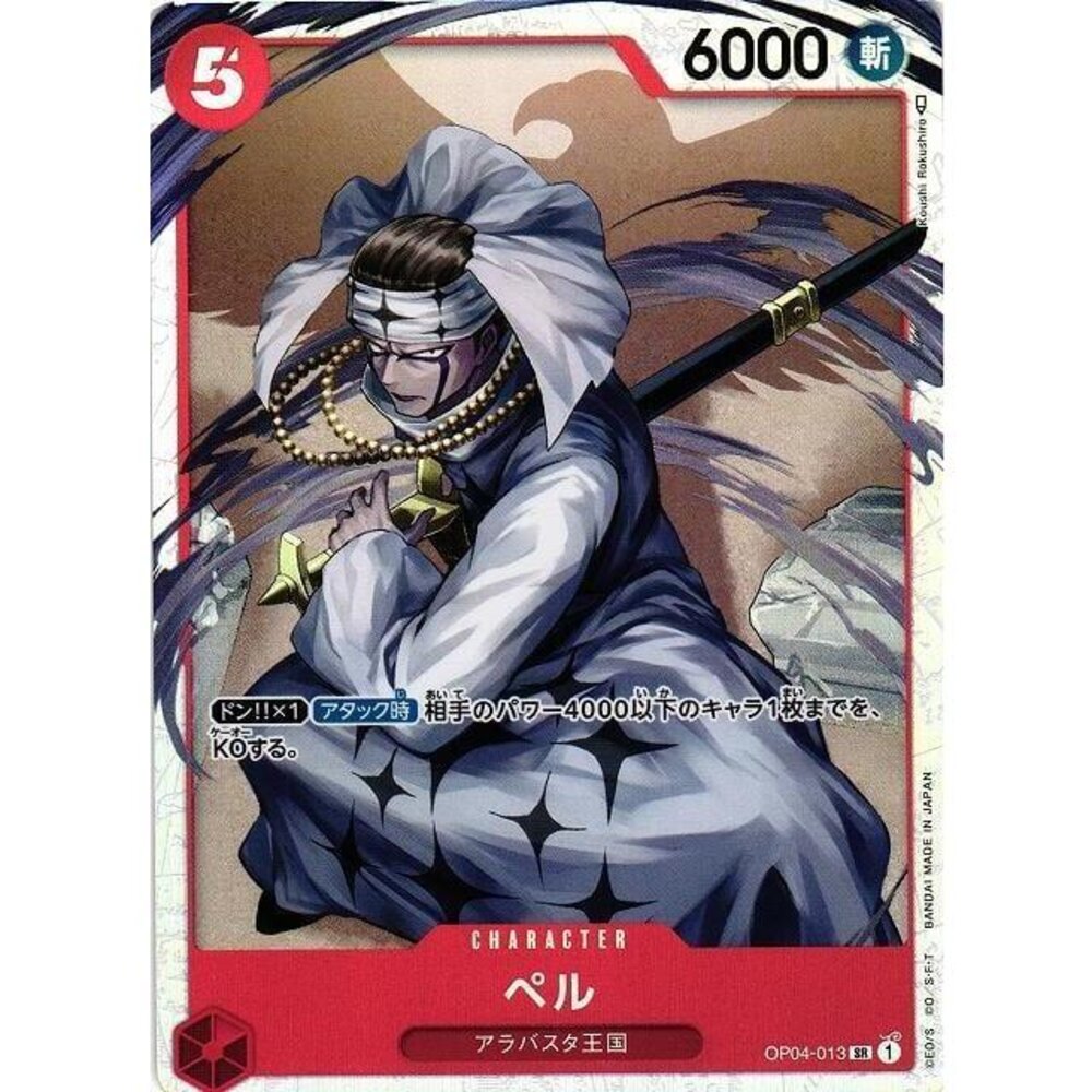 22486827251-【晴天屋】航海王 海賊王 OP04-013 SR 貝爾