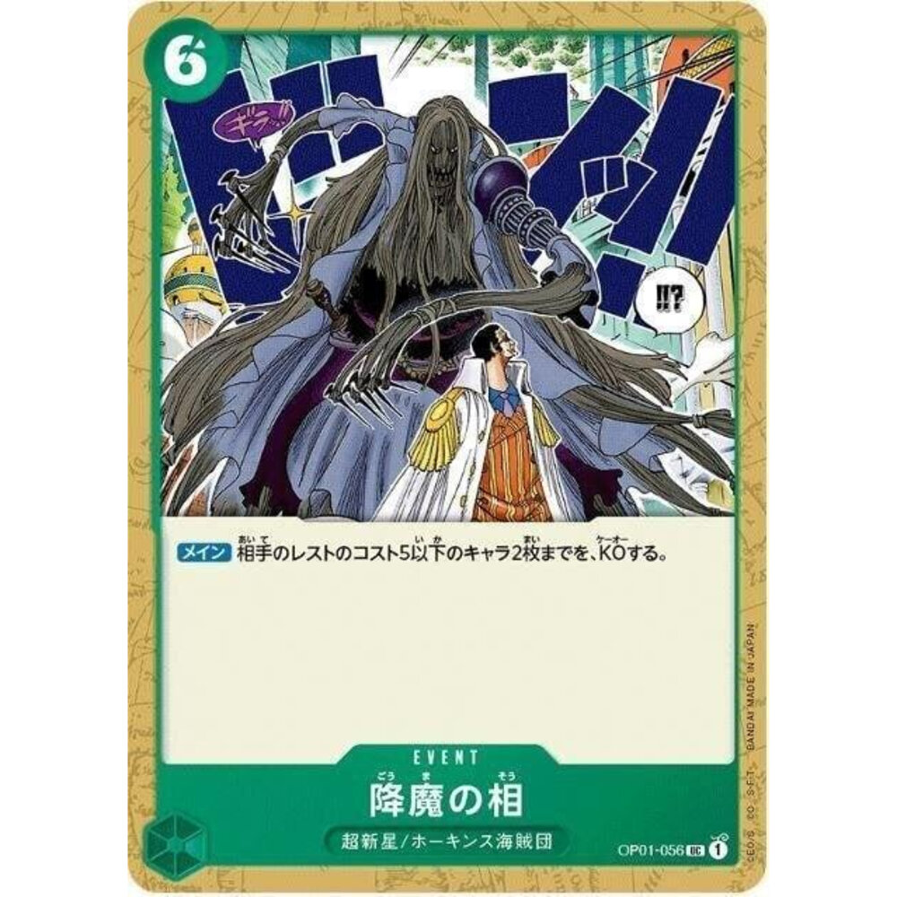22553185125-【晴天屋】航海王 海賊王 OP01-056 UC 降魔之相