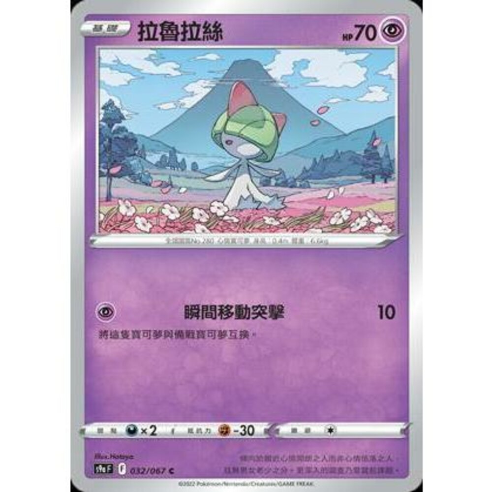 22556611016-【晴天屋】PTCG 寶可夢 中文版 拉魯拉絲 70血