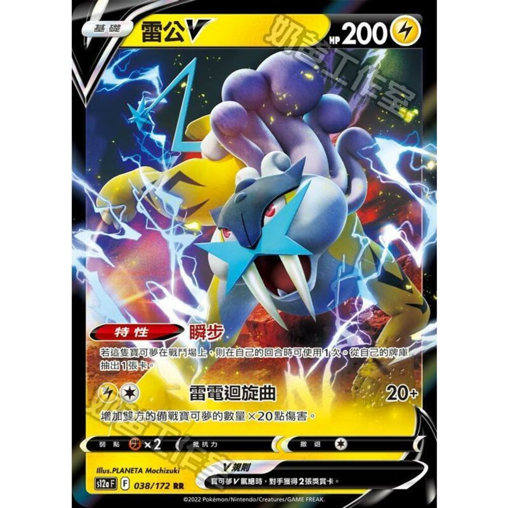 22556785053-【晴天屋】PTCG 寶可夢 中文版 雷公V 普閃隨機