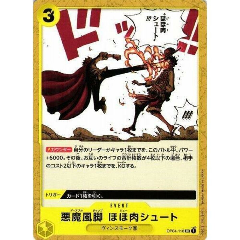 22561327312-【晴天屋】航海王 海賊王 OP04-116 UC 惡魔風腳 頰肉SHOOT