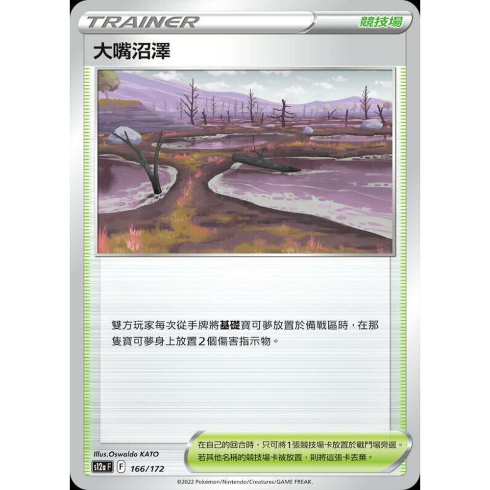 22582283926-【晴天屋】PTCG 寶可夢 中文版 大嘴沼澤