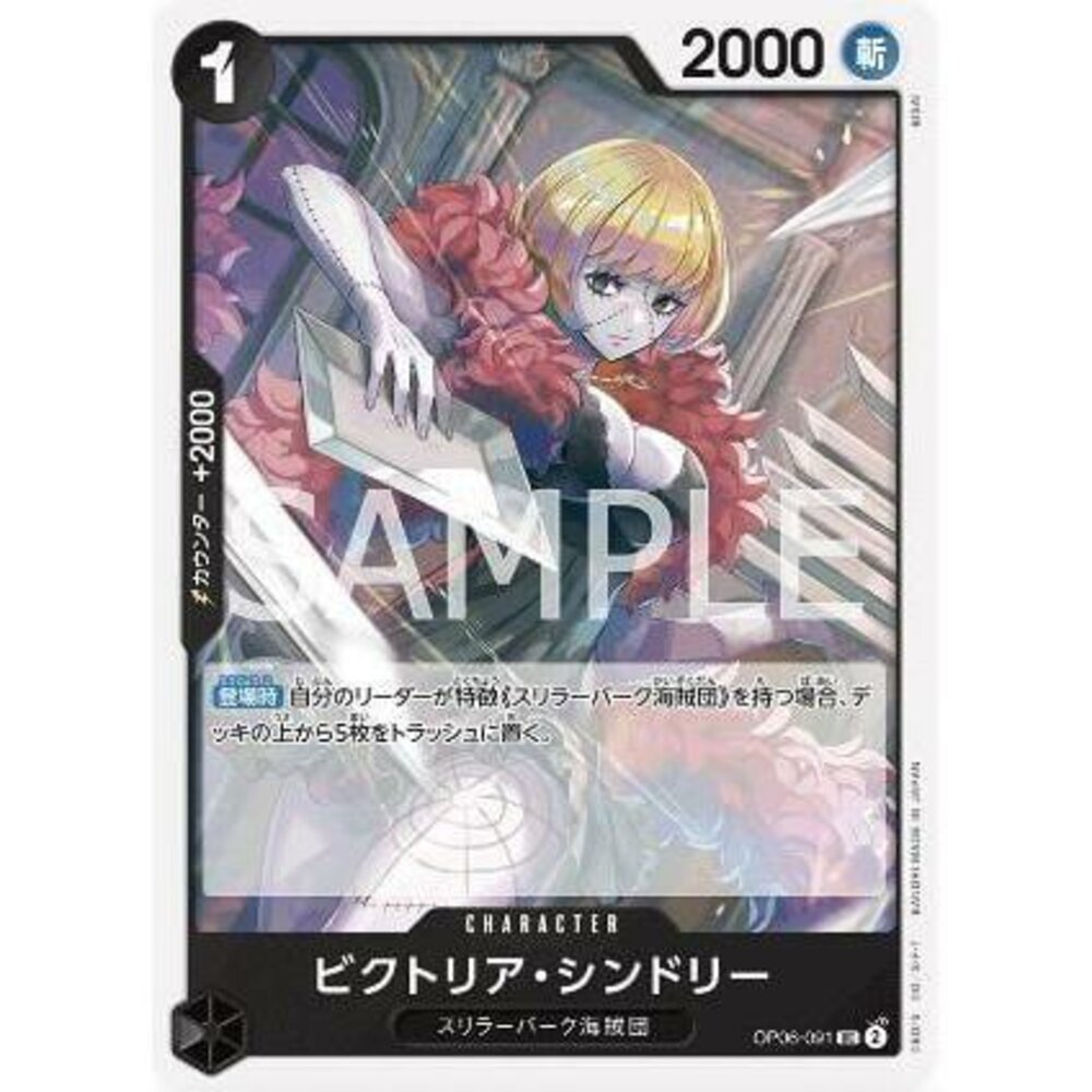 22587119280-【晴天屋】航海王 海賊王 OP06-091 UC 維多莉亞.辛朵莉