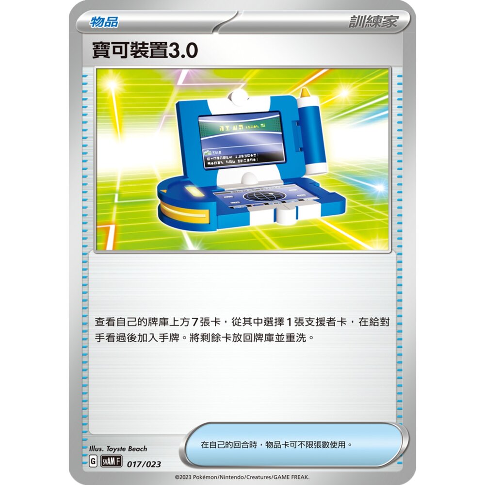 22656608974-【晴天屋】PTCG 寶可夢 中文版 寶可裝置3.0