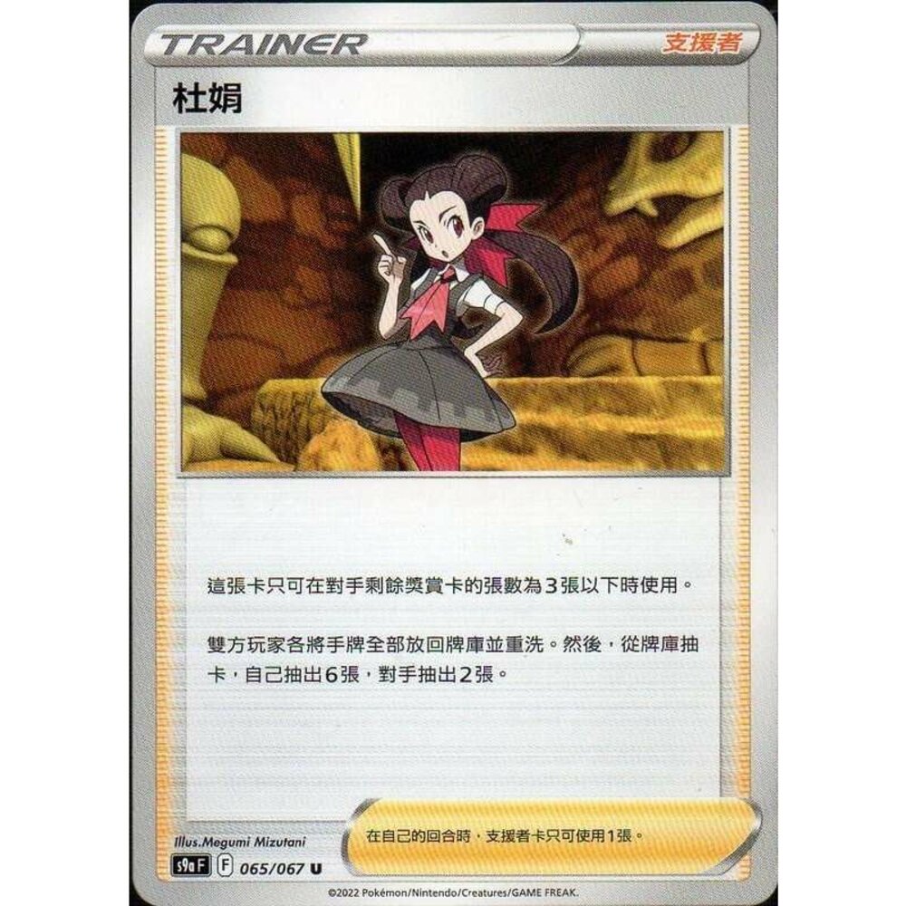 22656611110-【晴天屋】PTCG 寶可夢 中文版 杜娟