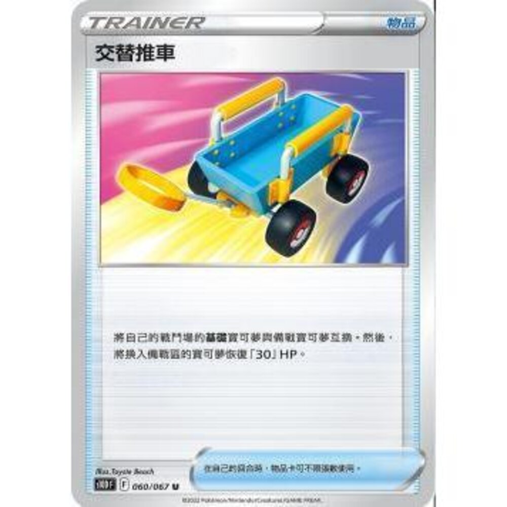 22682105580-【晴天屋】PTCG 寶可夢 中文版 交替推車