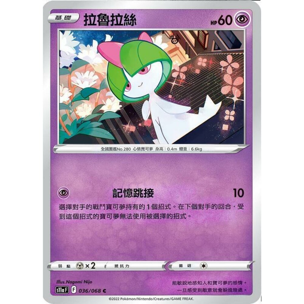 22756792157-【晴天屋】PTCG 寶可夢 中文版 拉魯拉絲