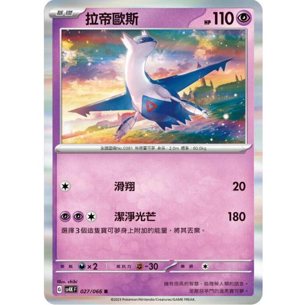 22760595533-【晴天屋】PTCG 寶可夢 中文版 拉帝亞斯 SV4K 027/066 R
