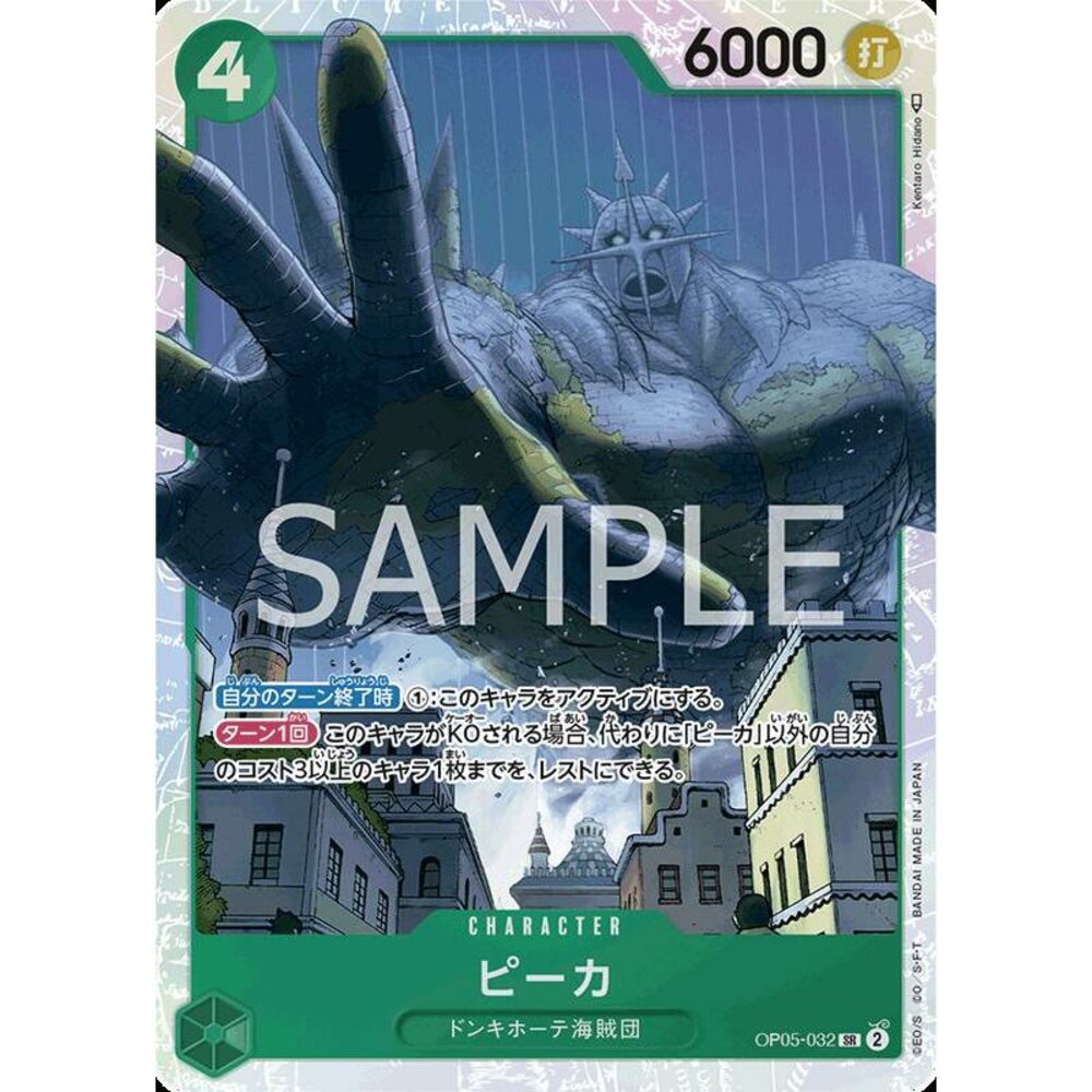 22761335772-【晴天屋】航海王 海賊王 OP05-032 SR 皮卡