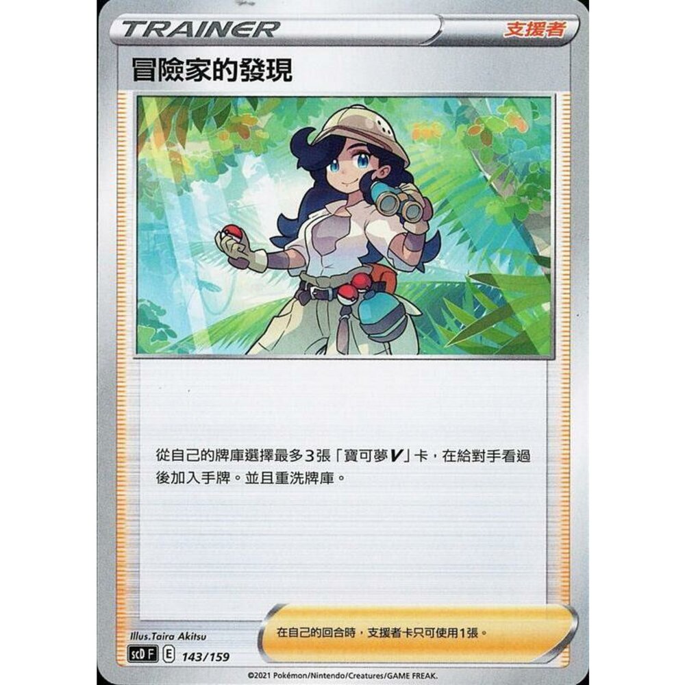 22856599417-【晴天屋】PTCG 寶可夢 中文版 冒險家的發現