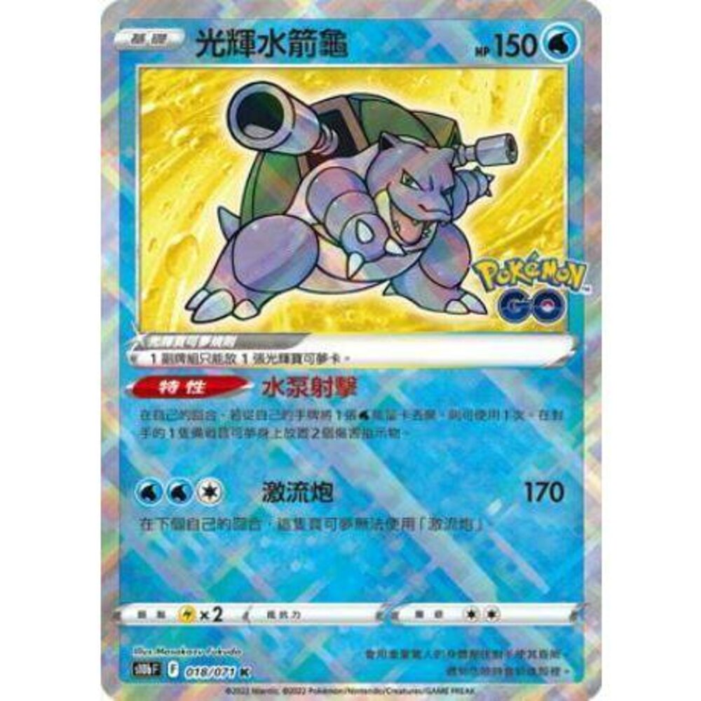 22856612847-【晴天屋】PTCG 寶可夢 中文版 光輝水箭龜