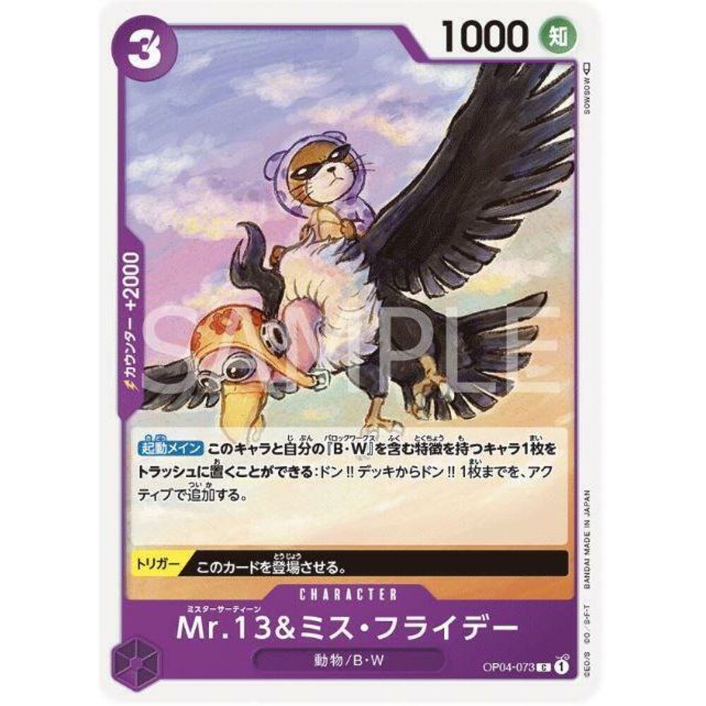 22886832294-【晴天屋】航海王 海賊王 OP04-073 C Mr.13&Miss星期五