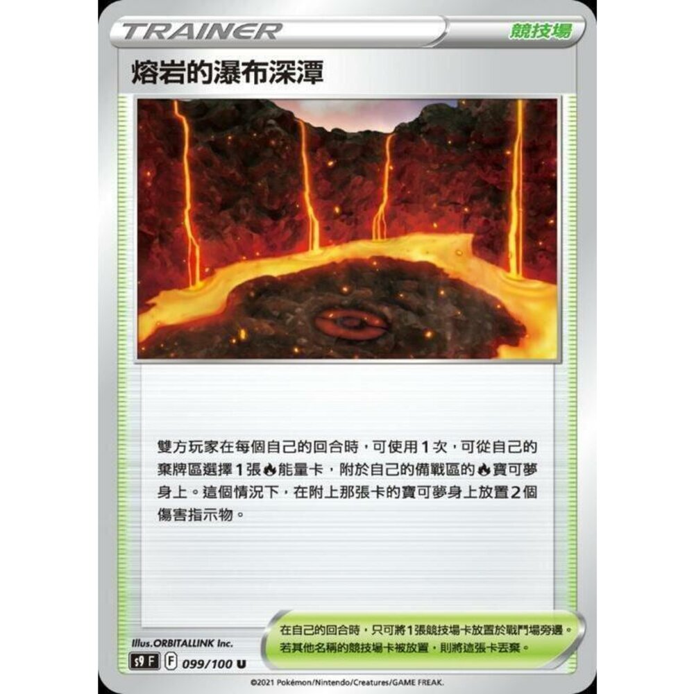 22982106163-【晴天屋】PTCG 寶可夢 中文版 熔岩的瀑布深潭