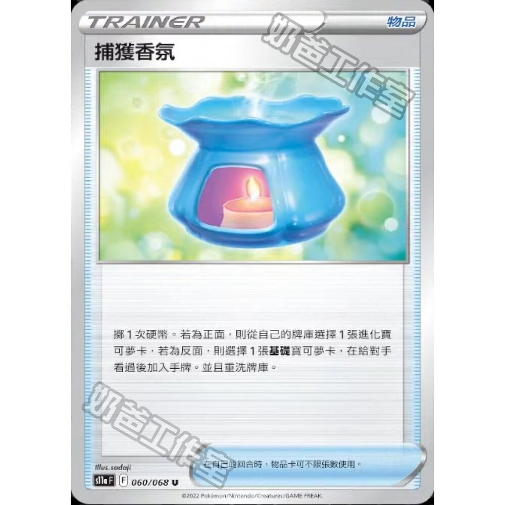 22982107308-【晴天屋】PTCG 寶可夢 中文版 捕獲香氛